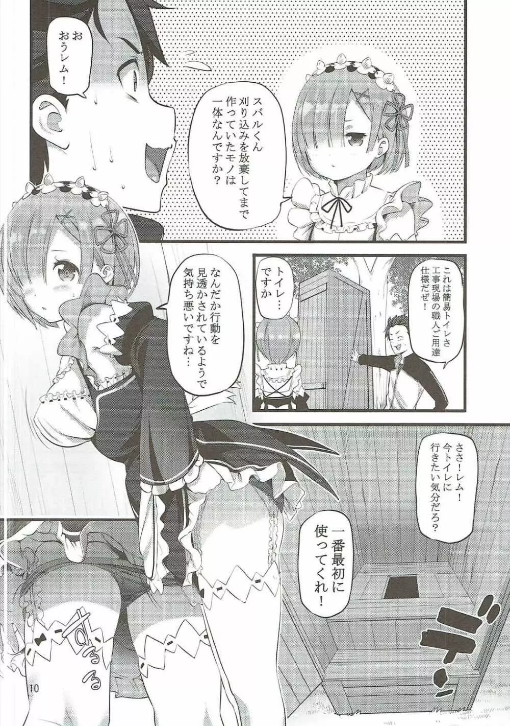 RE:ST ROOM Page.9