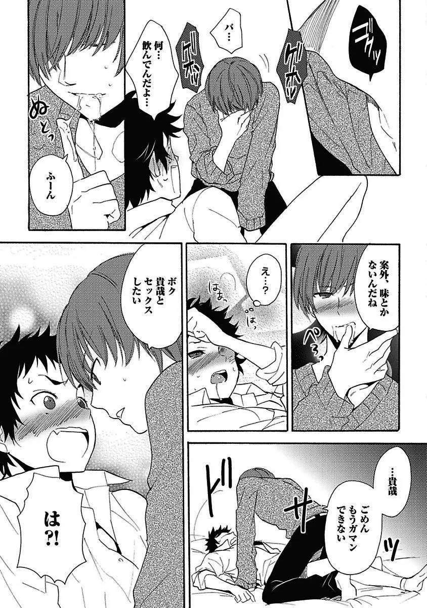 セックスキューズミー！ Page.106