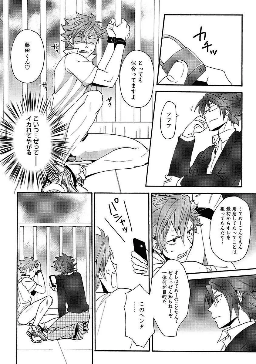 セックスキューズミー！ Page.159