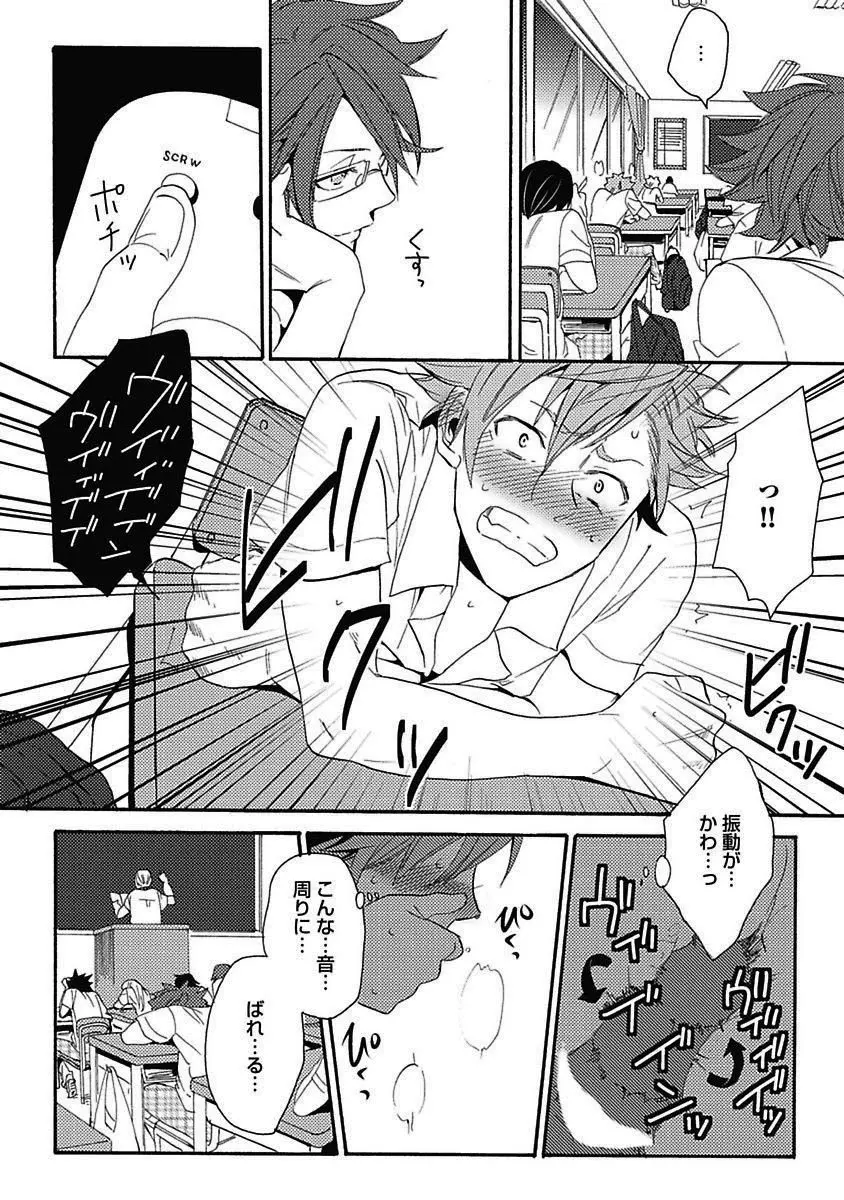 セックスキューズミー！ Page.161