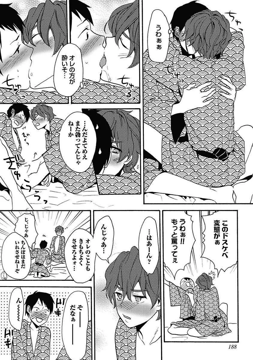 セックスキューズミー！ Page.189