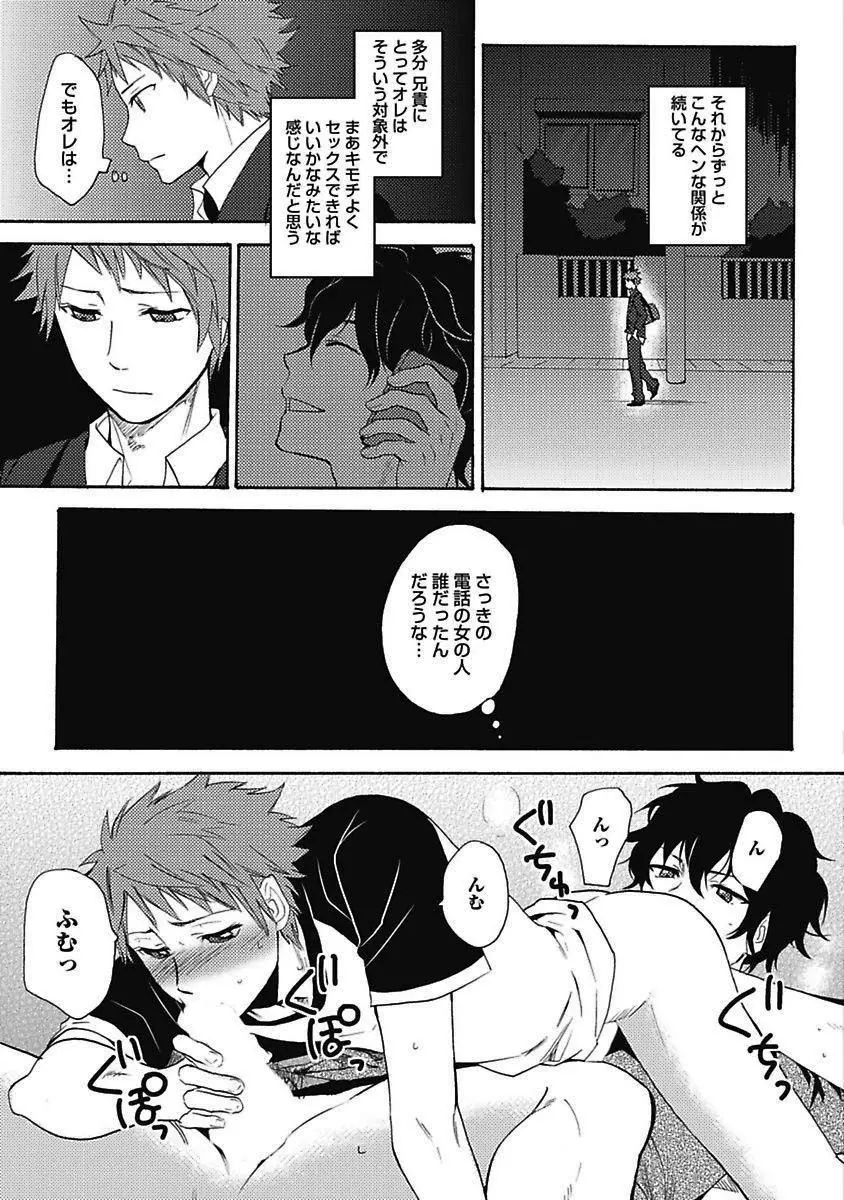 セックスキューズミー！ Page.36