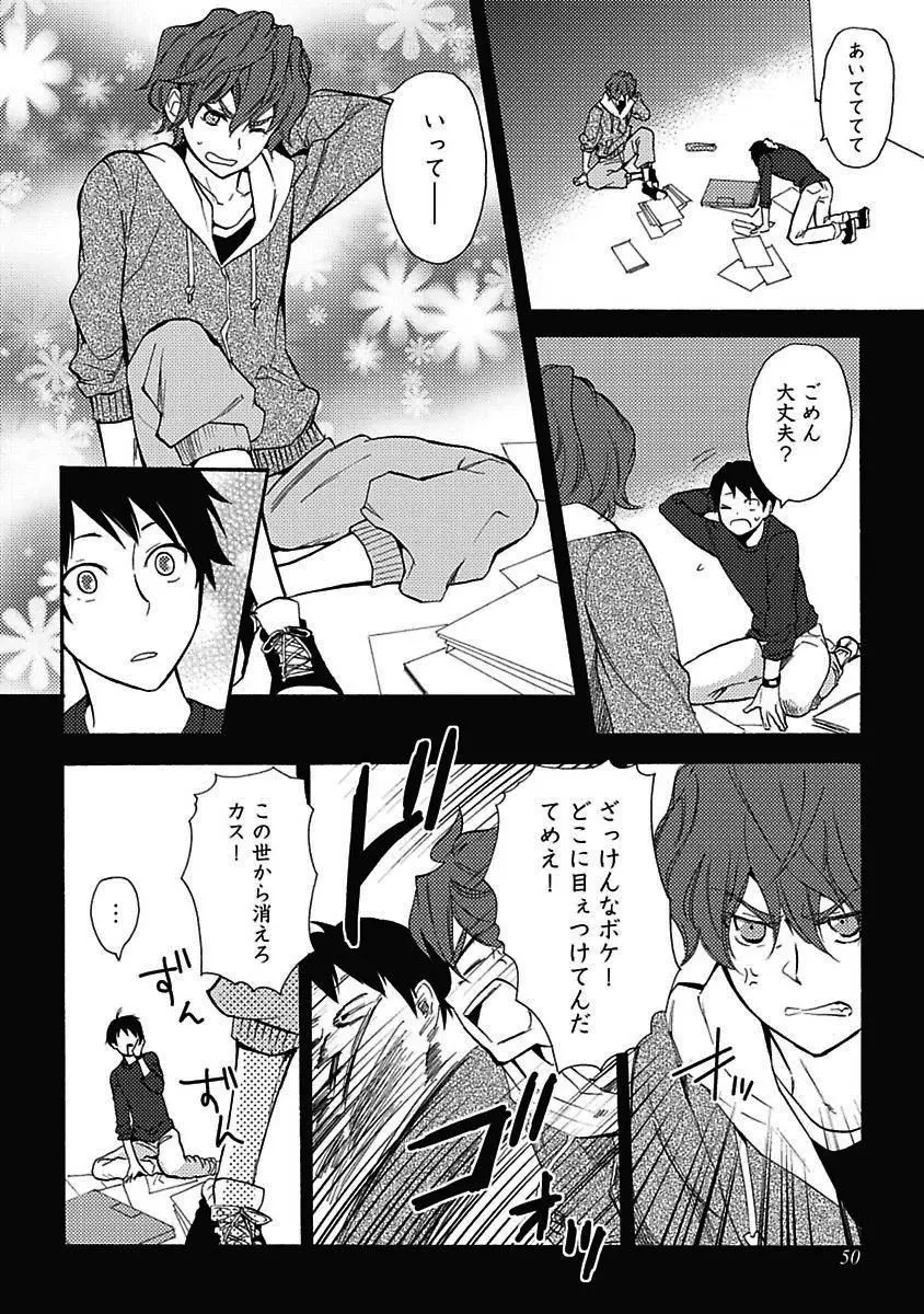 セックスキューズミー！ Page.51