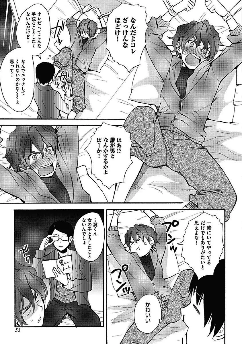 セックスキューズミー！ Page.54