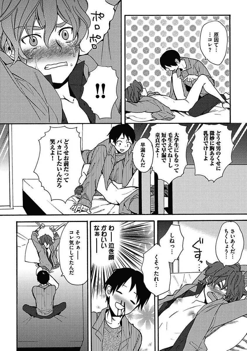 セックスキューズミー！ Page.59