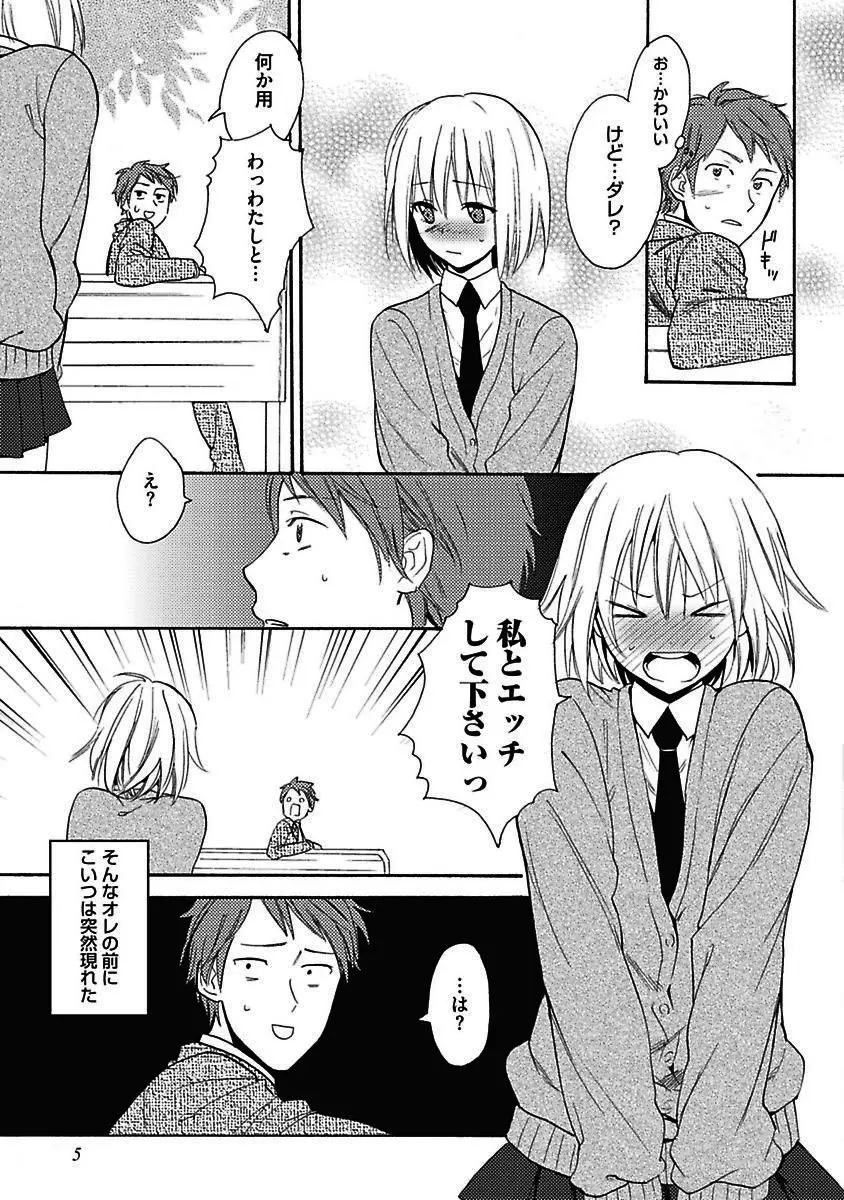 セックスキューズミー！ Page.6