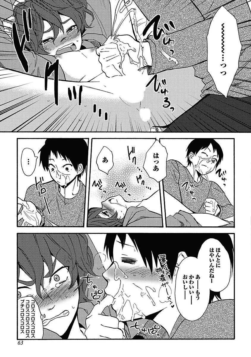 セックスキューズミー！ Page.64