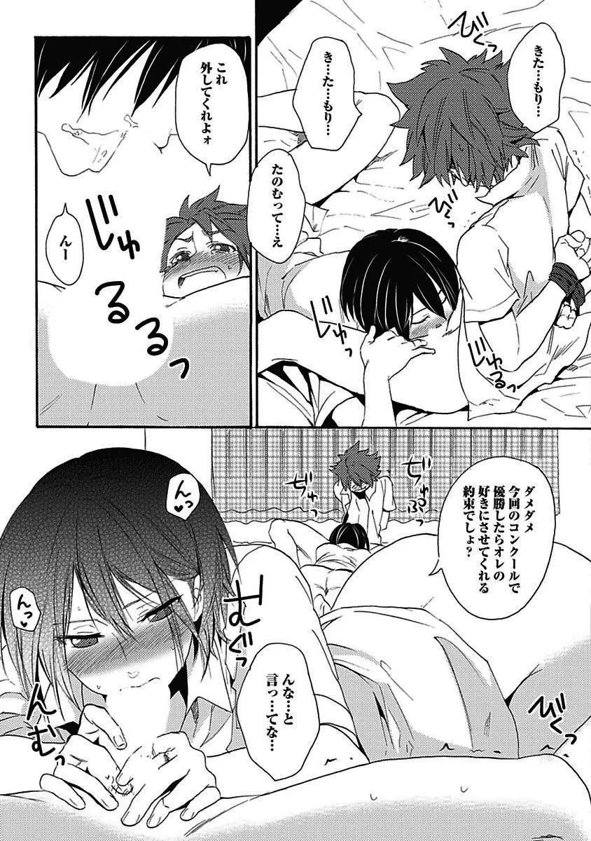 セックスキューズミー！ Page.78