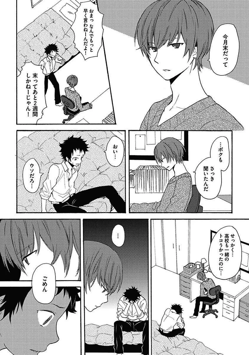 セックスキューズミー！ Page.95