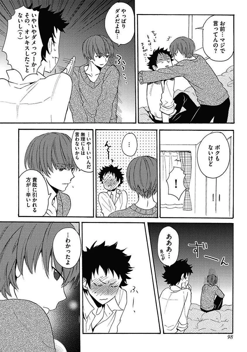 セックスキューズミー！ Page.99