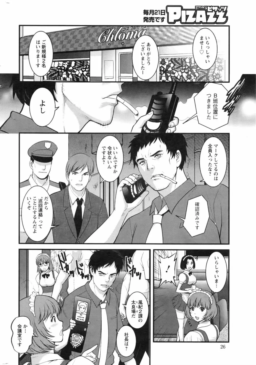 パートタイム マナカさん 2nd Page.102