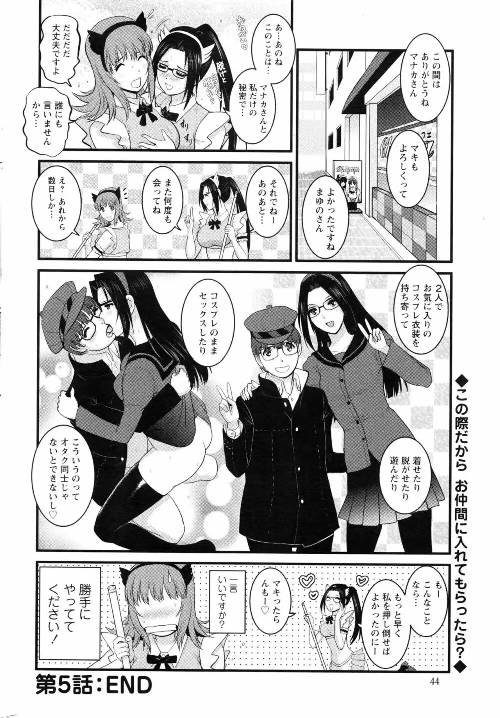 パートタイム マナカさん 2nd Page.120