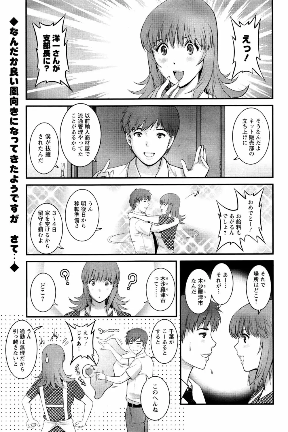 パートタイム マナカさん 2nd Page.121