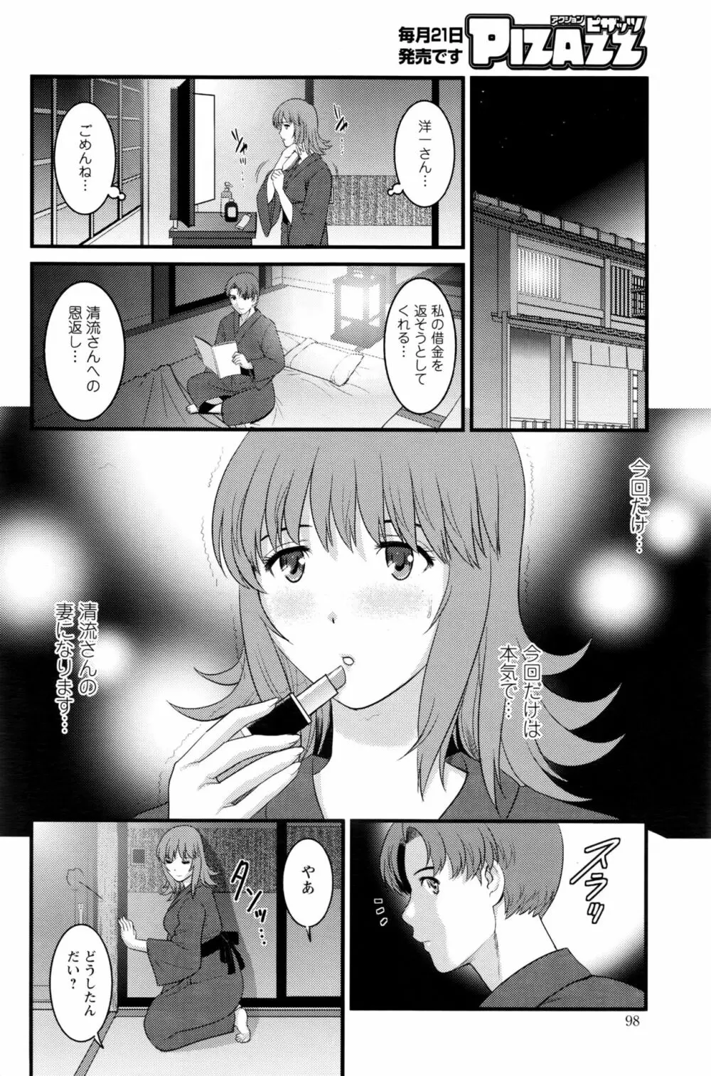 パートタイム マナカさん 2nd Page.134