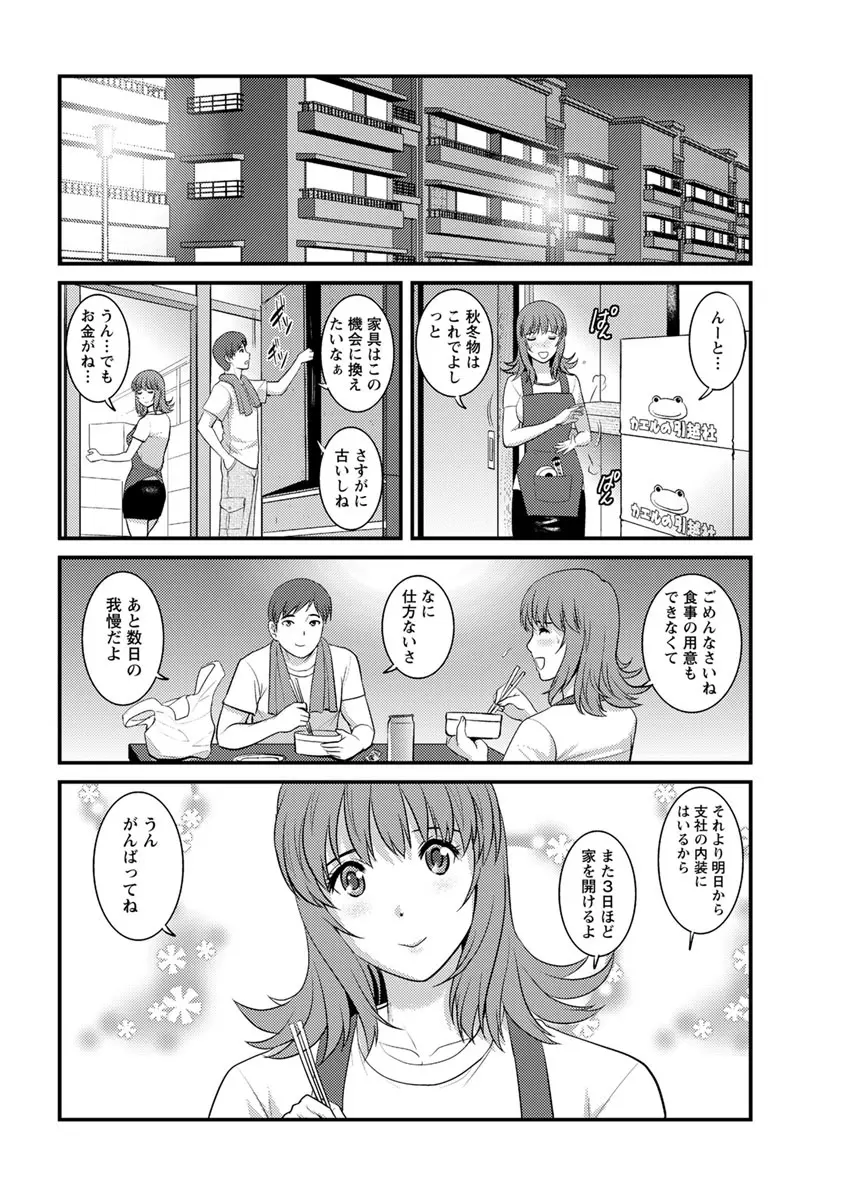 パートタイム マナカさん 2nd Page.148