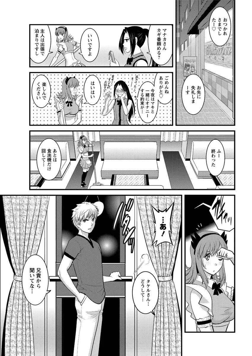 パートタイム マナカさん 2nd Page.151