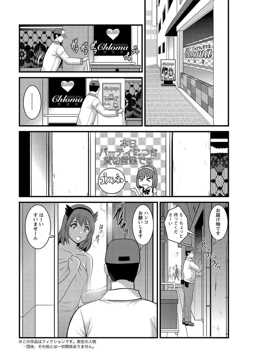 パートタイム マナカさん 2nd Page.164