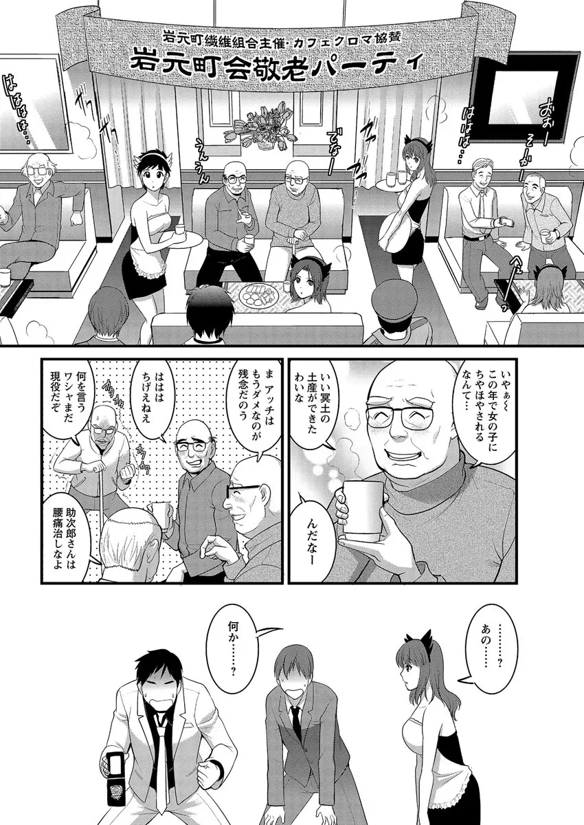 パートタイム マナカさん 2nd Page.178