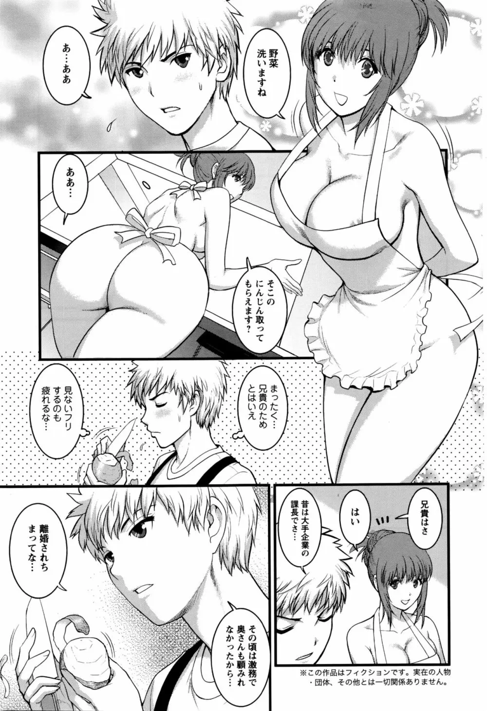 パートタイム マナカさん 2nd Page.45