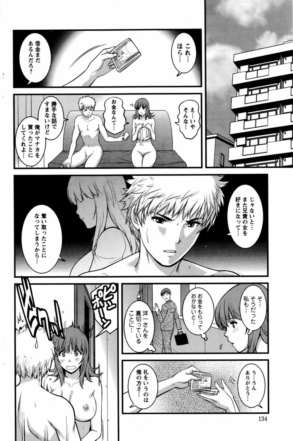 パートタイム マナカさん 2nd Page.68