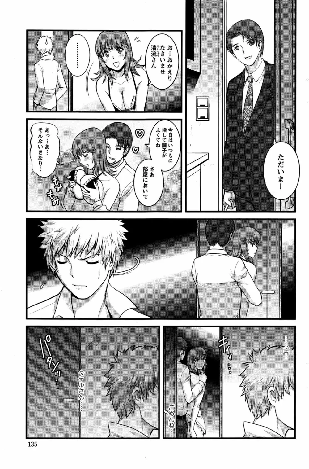 パートタイム マナカさん 2nd Page.69