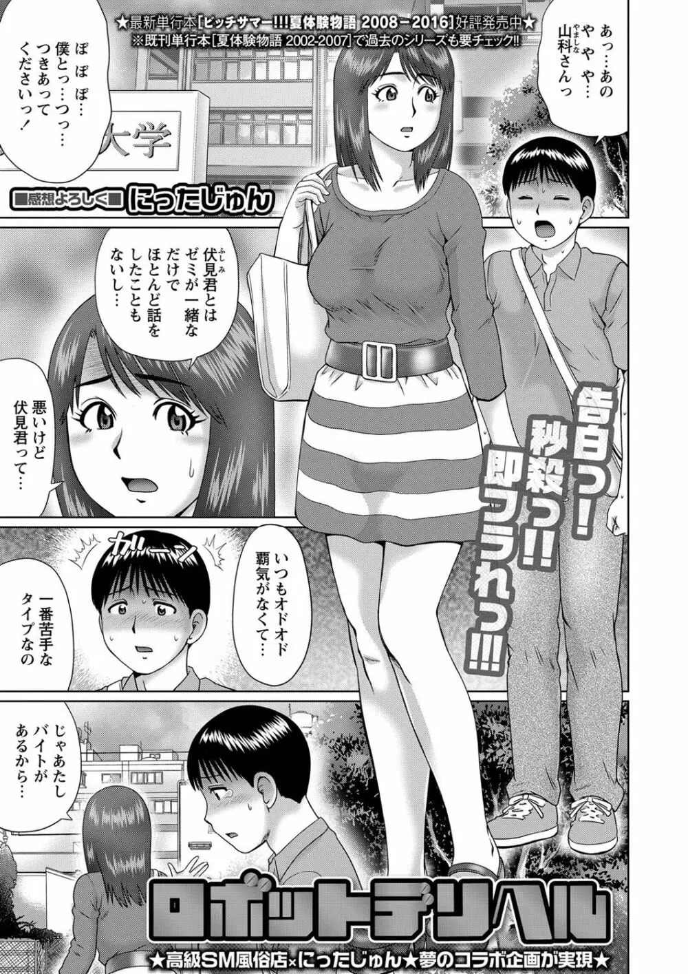 コミック・マショウ 2016年12月号 Page.136