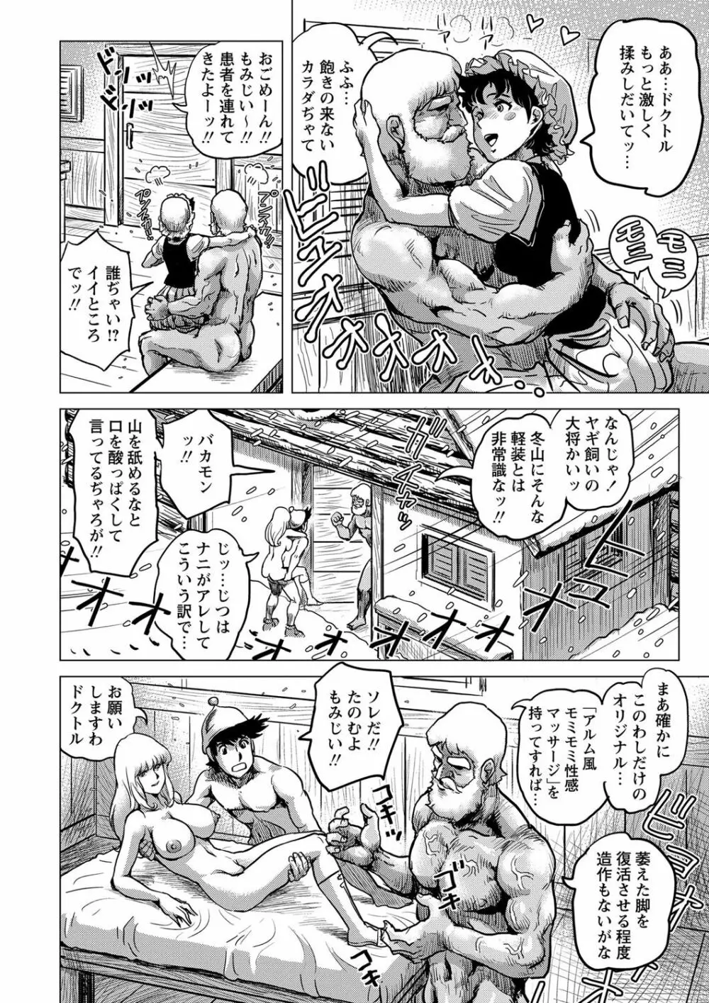 コミック・マショウ 2016年12月号 Page.81