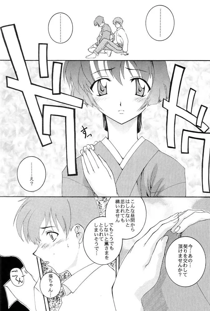 愛より Page.7