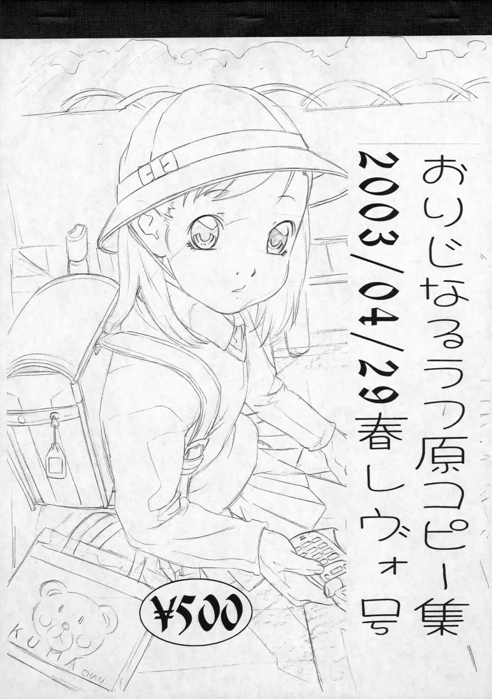 おりじなるらふ原コピー集 2003/04/29 春レヴォ号 Page.1