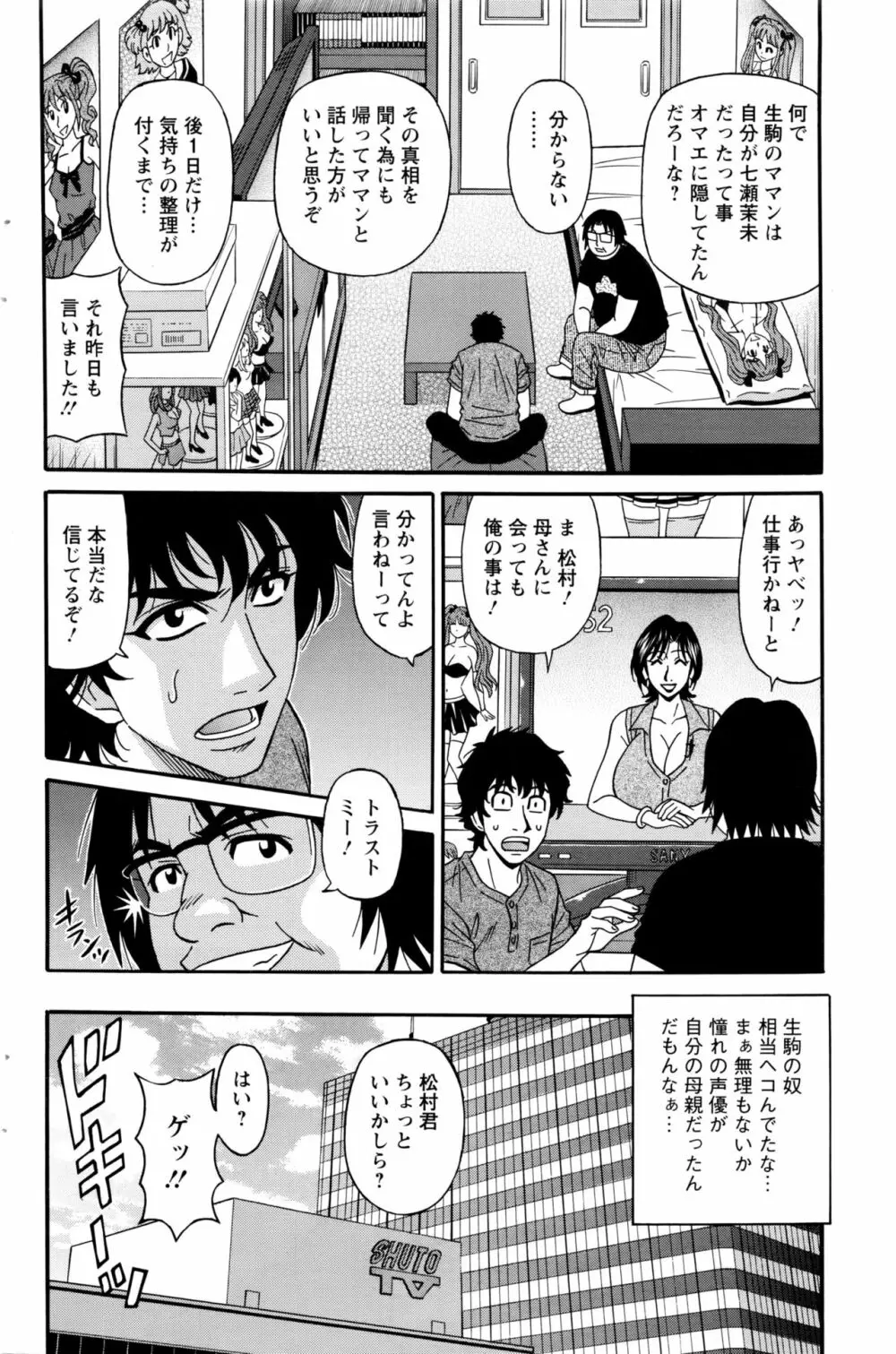 声だけでイッちゃう♥ Page.130