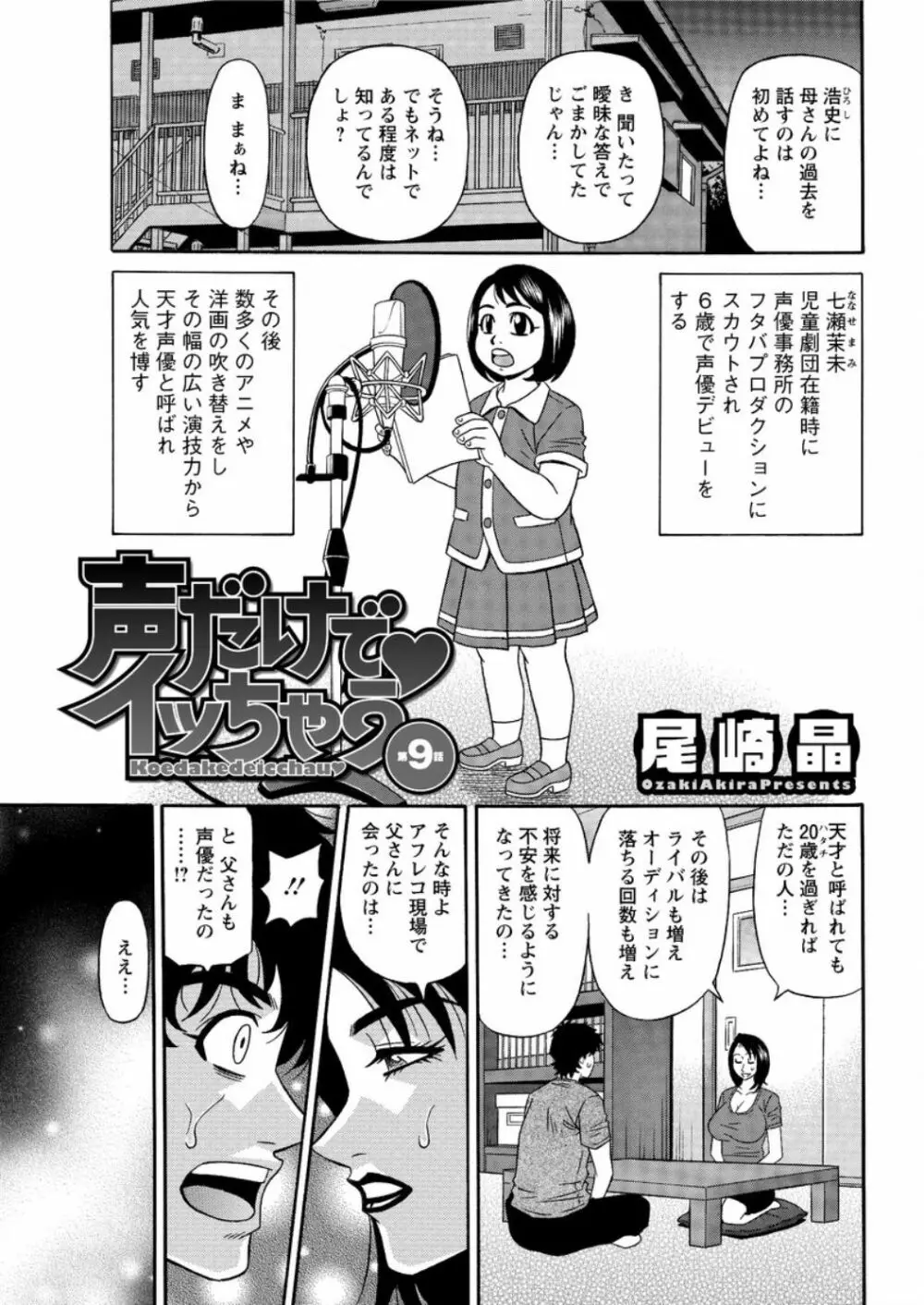 声だけでイッちゃう♥ Page.147