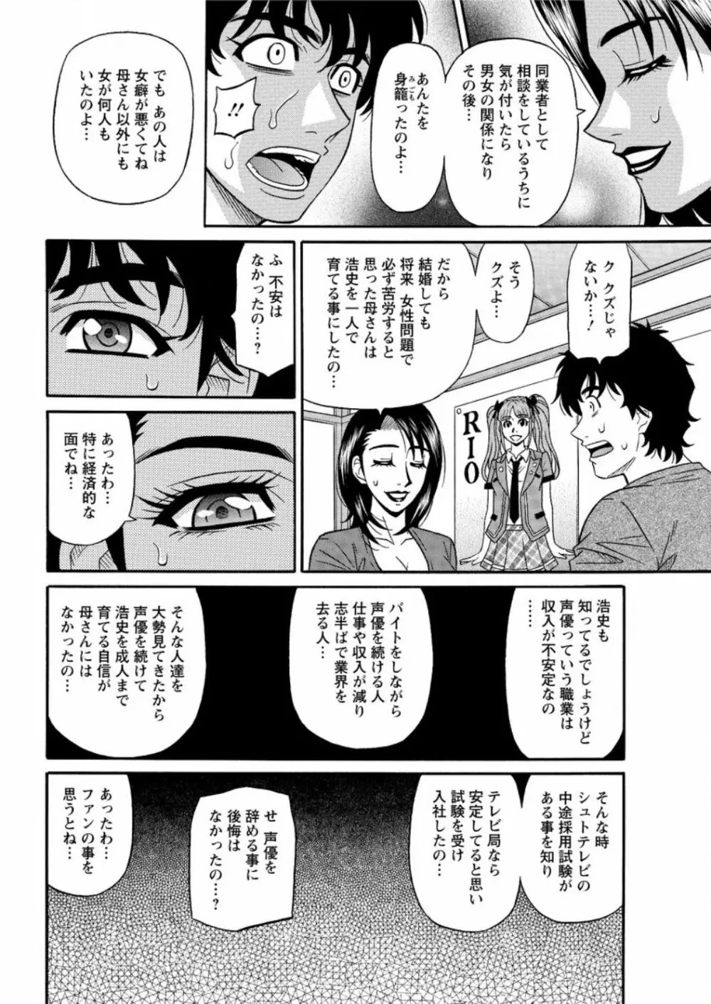 声だけでイッちゃう♥ Page.148