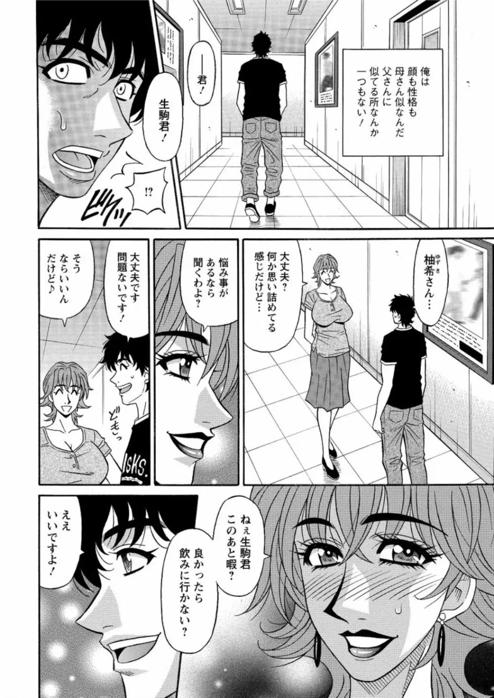 声だけでイッちゃう♥ Page.166