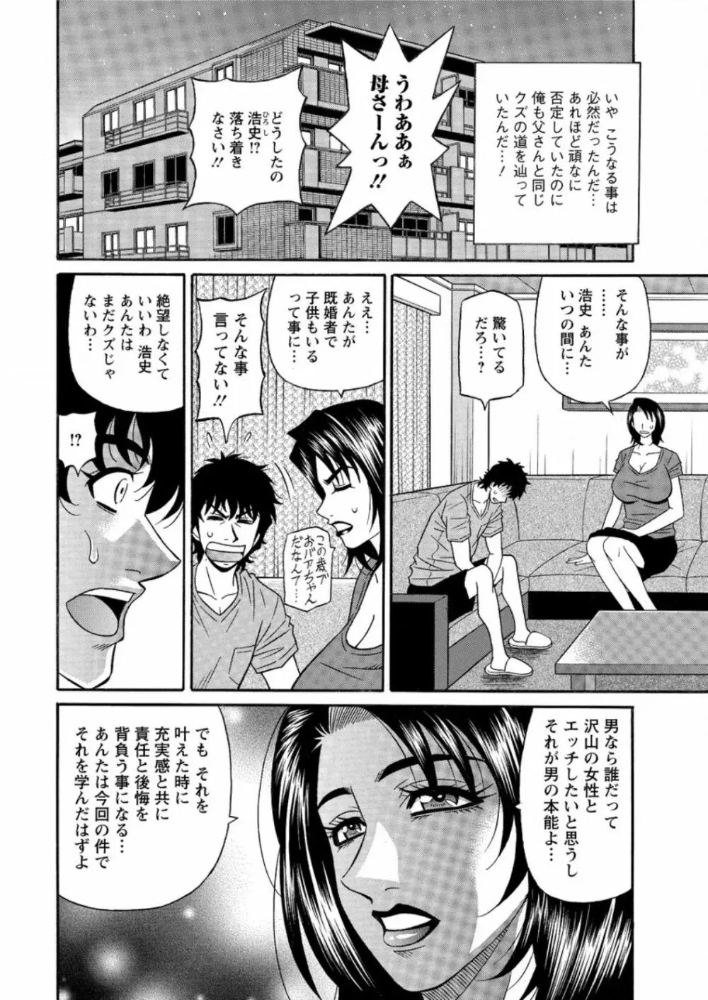 声だけでイッちゃう♥ Page.180