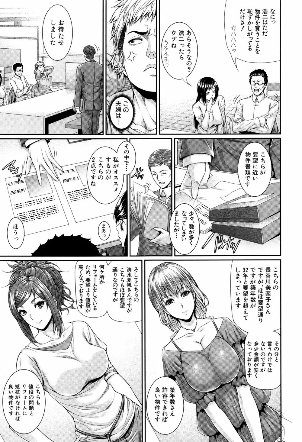 嫁 購入しました～不動産物語～ Page.10