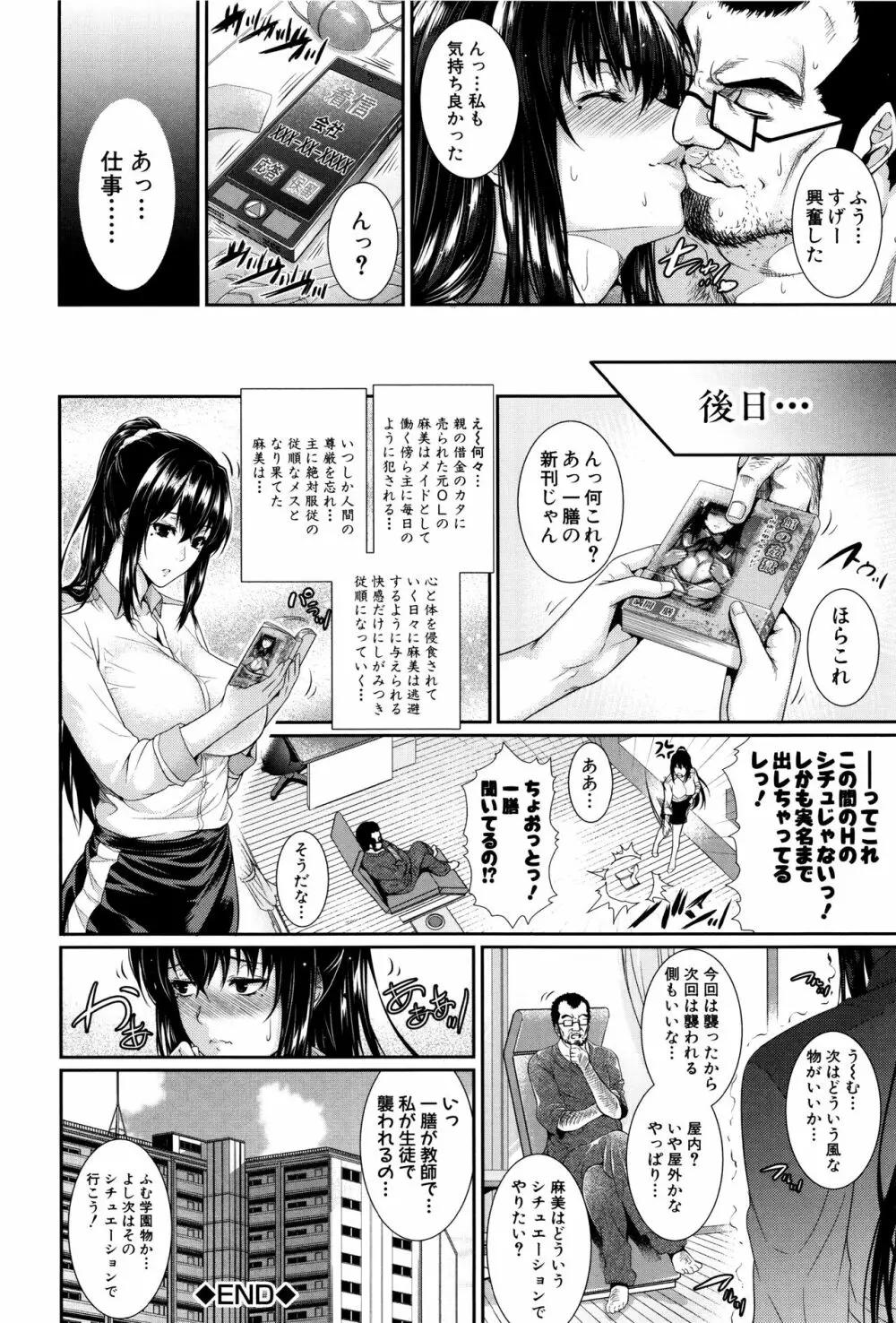 嫁 購入しました～不動産物語～ Page.187