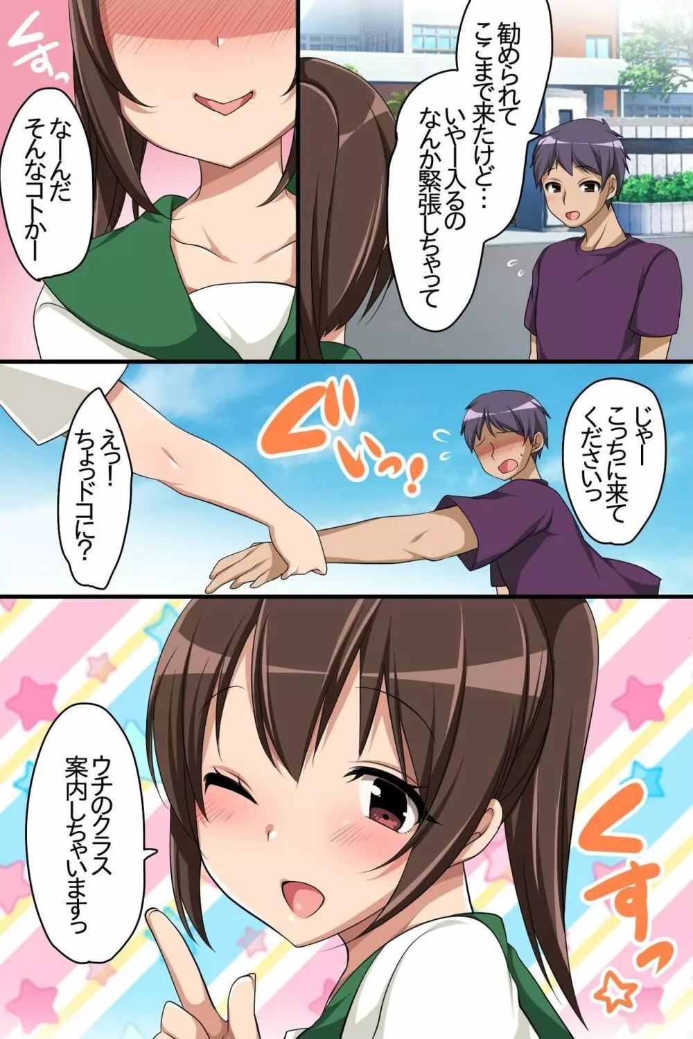 全員エッチな女子だけ!即ハメOKな夢のアイランドへようこそ! Page.29