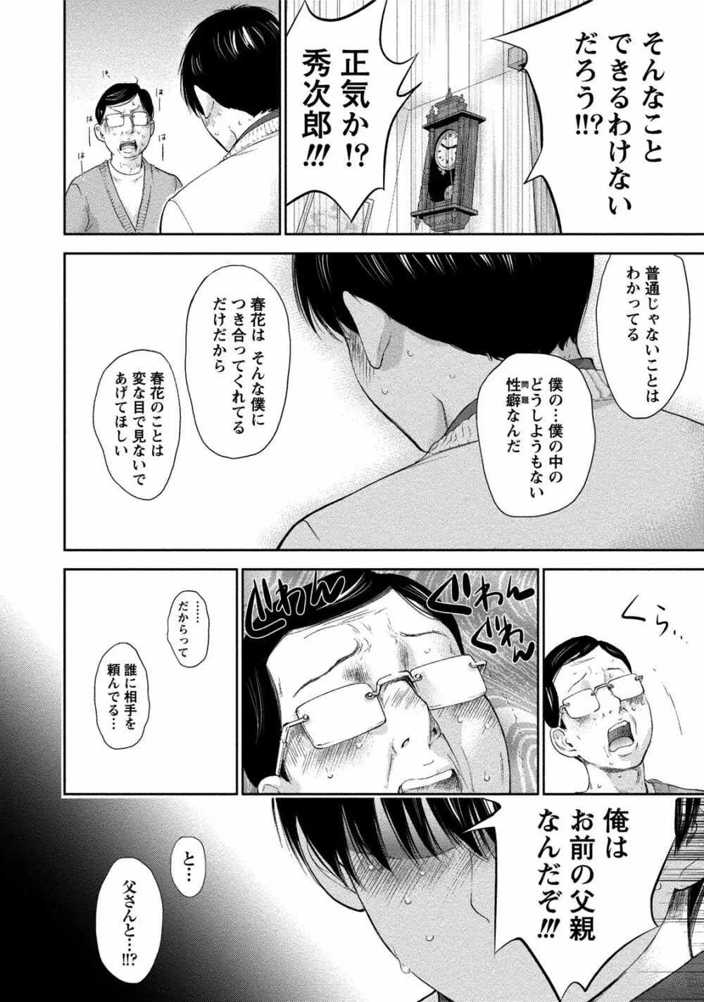 ネトラセラレ 3 Page.105