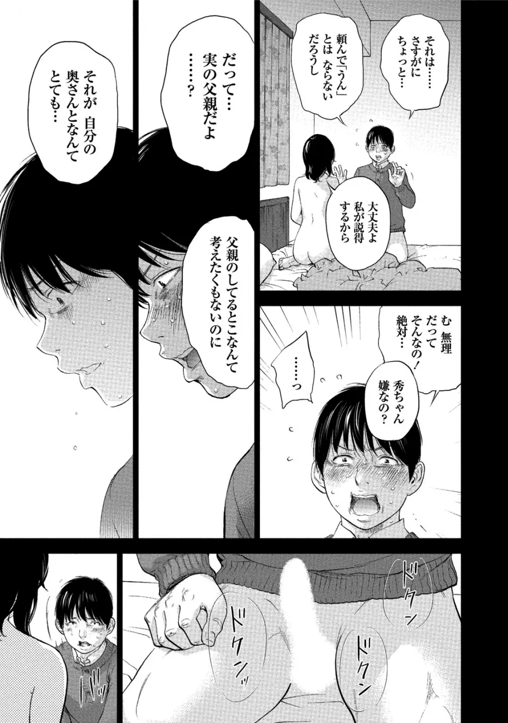 ネトラセラレ 3 Page.106