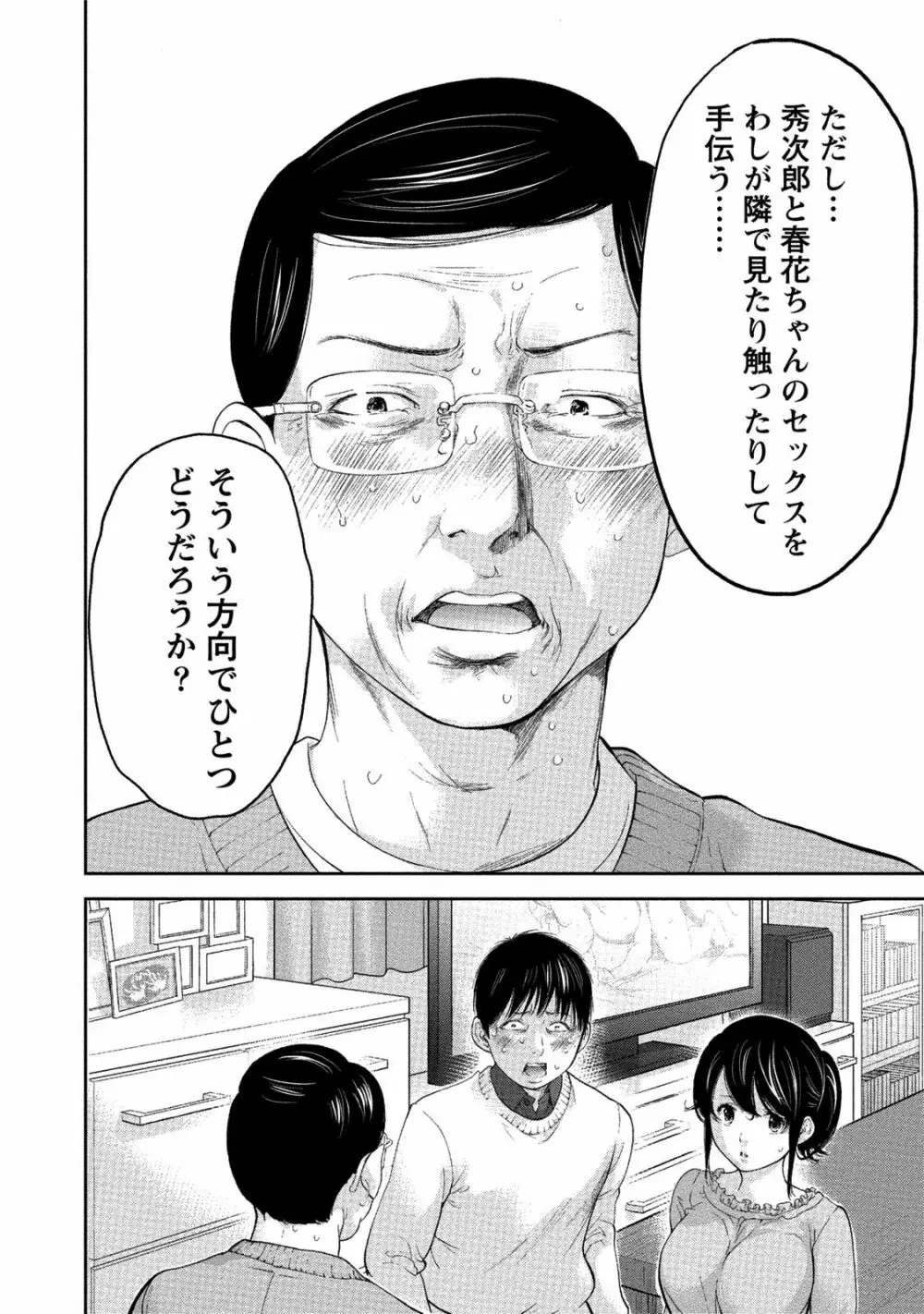 ネトラセラレ 3 Page.111