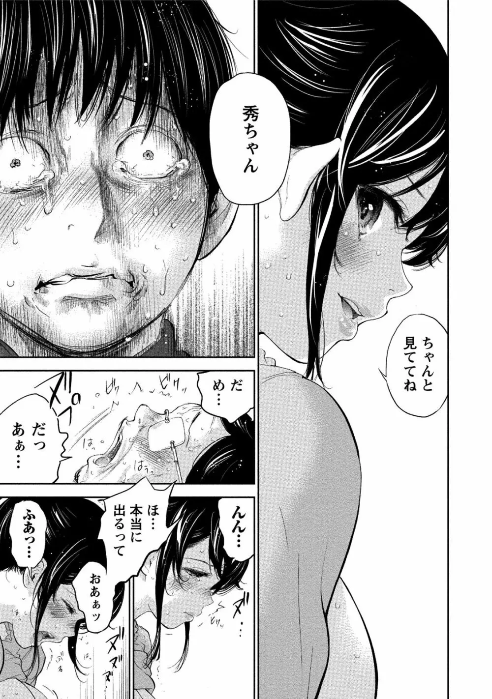 ネトラセラレ 3 Page.122