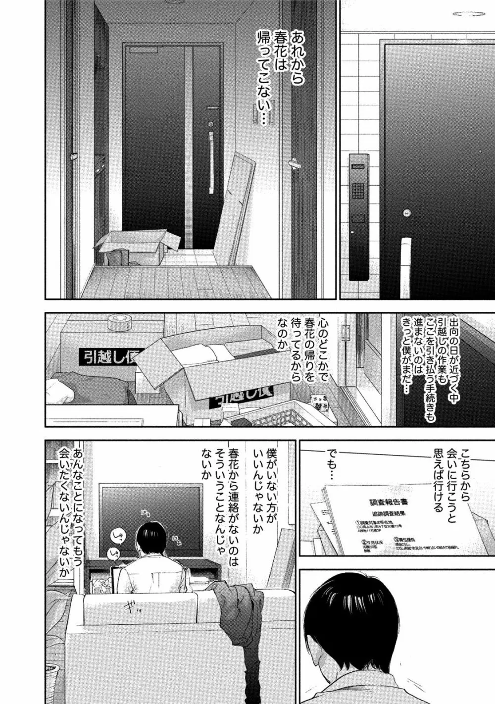 ネトラセラレ 3 Page.151