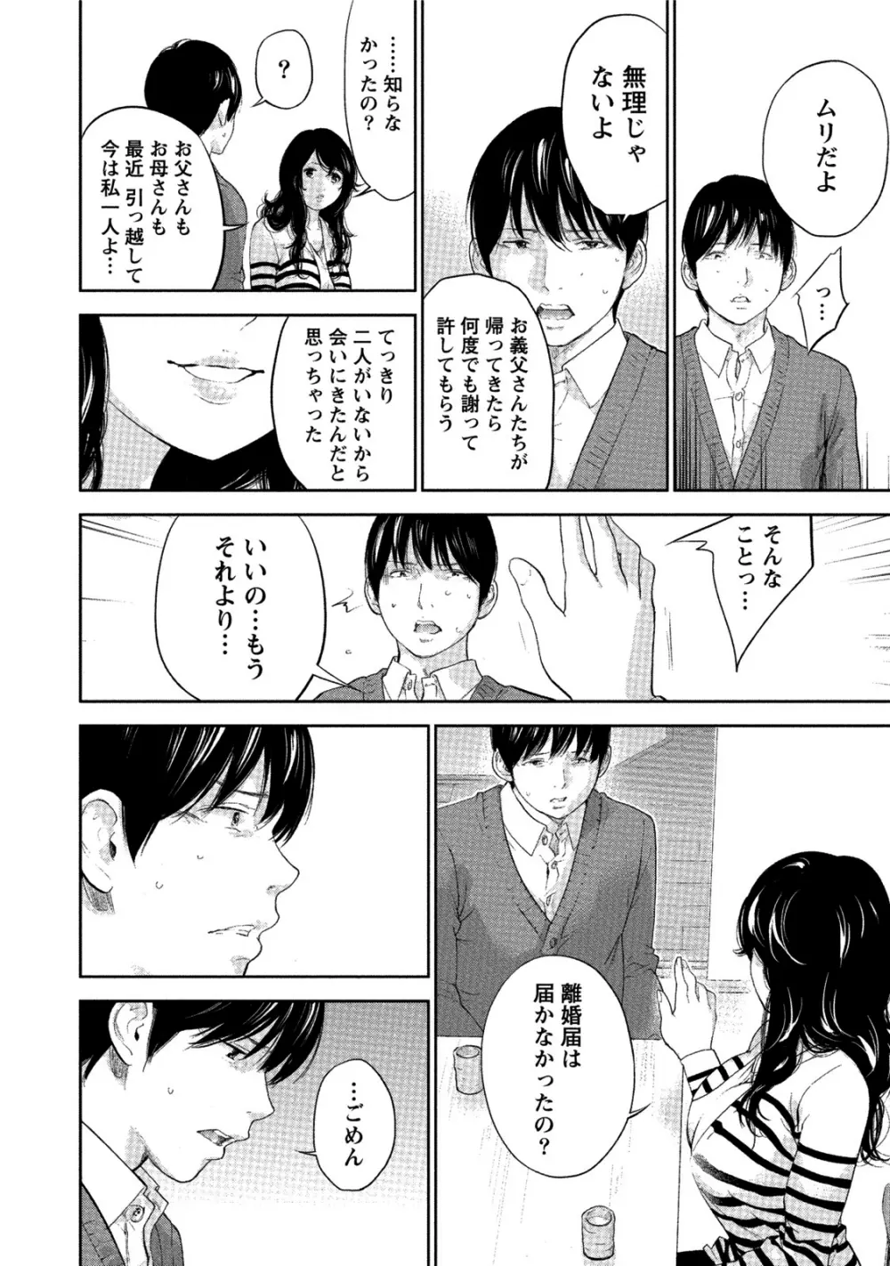 ネトラセラレ 3 Page.167