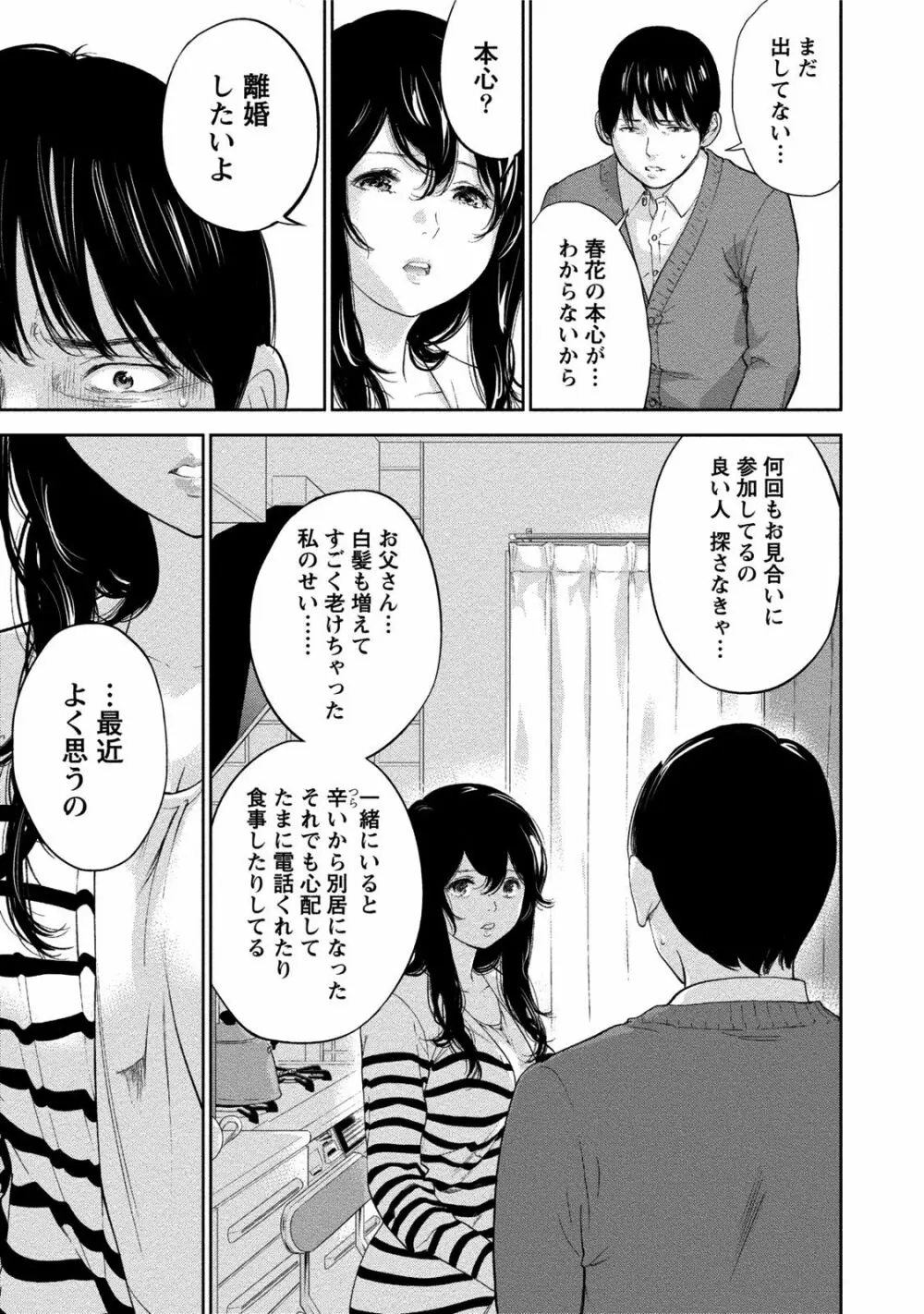 ネトラセラレ 3 Page.168