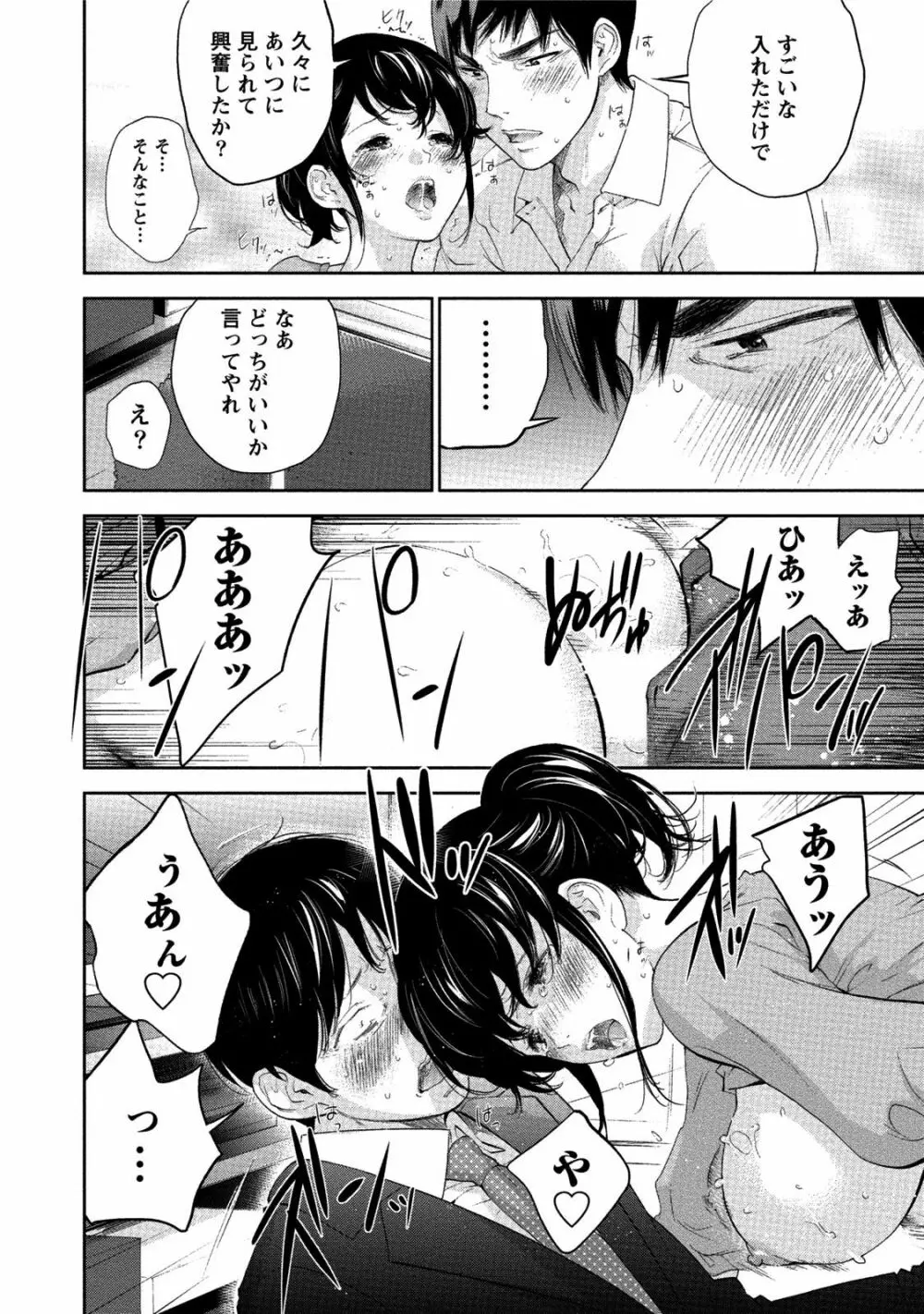 ネトラセラレ 3 Page.17