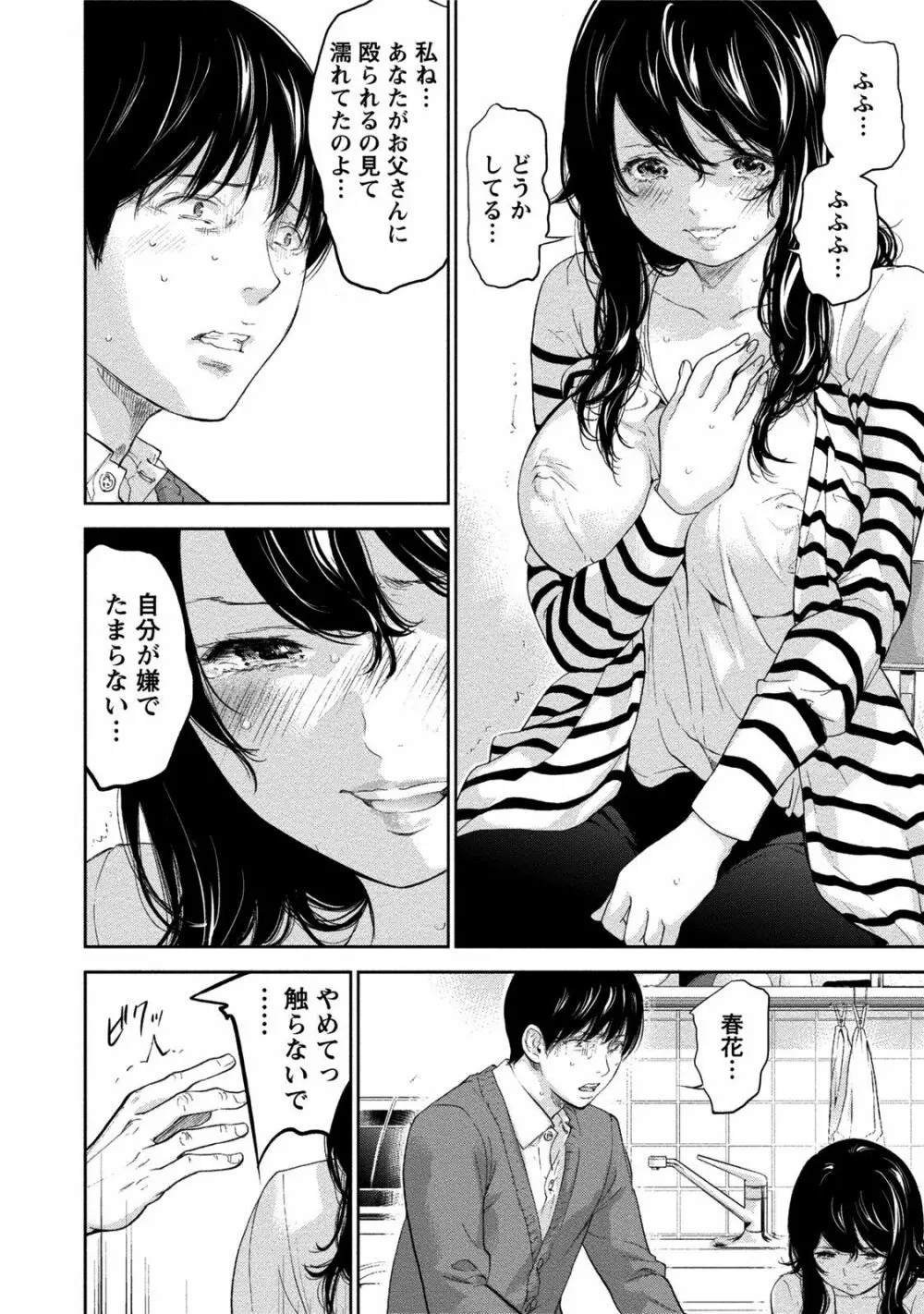 ネトラセラレ 3 Page.171