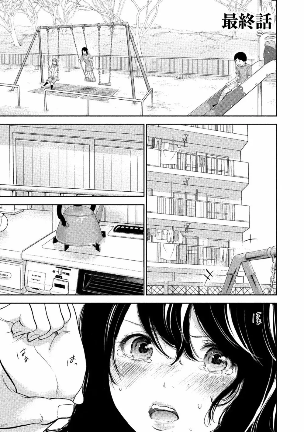 ネトラセラレ 3 Page.176