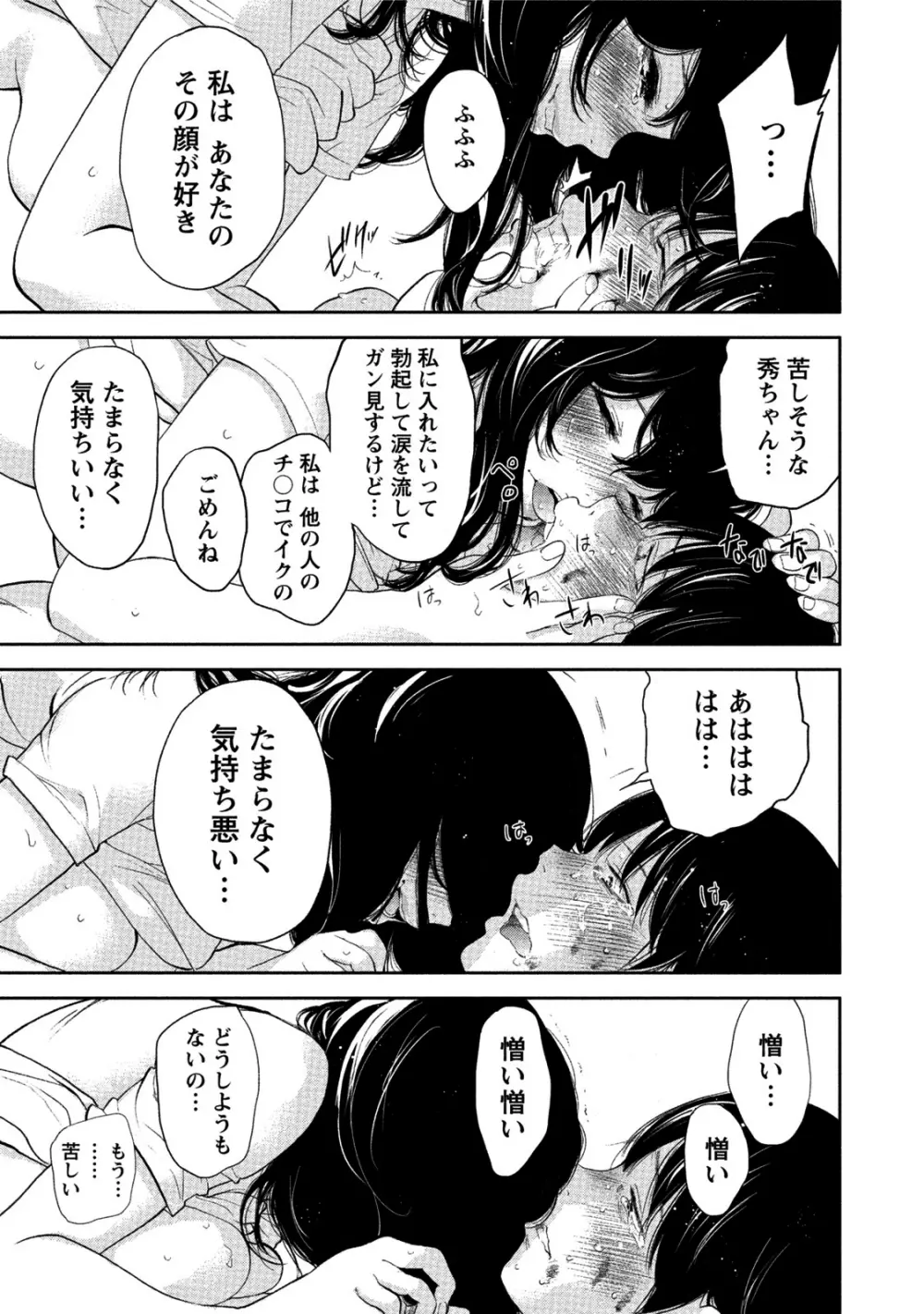 ネトラセラレ 3 Page.186