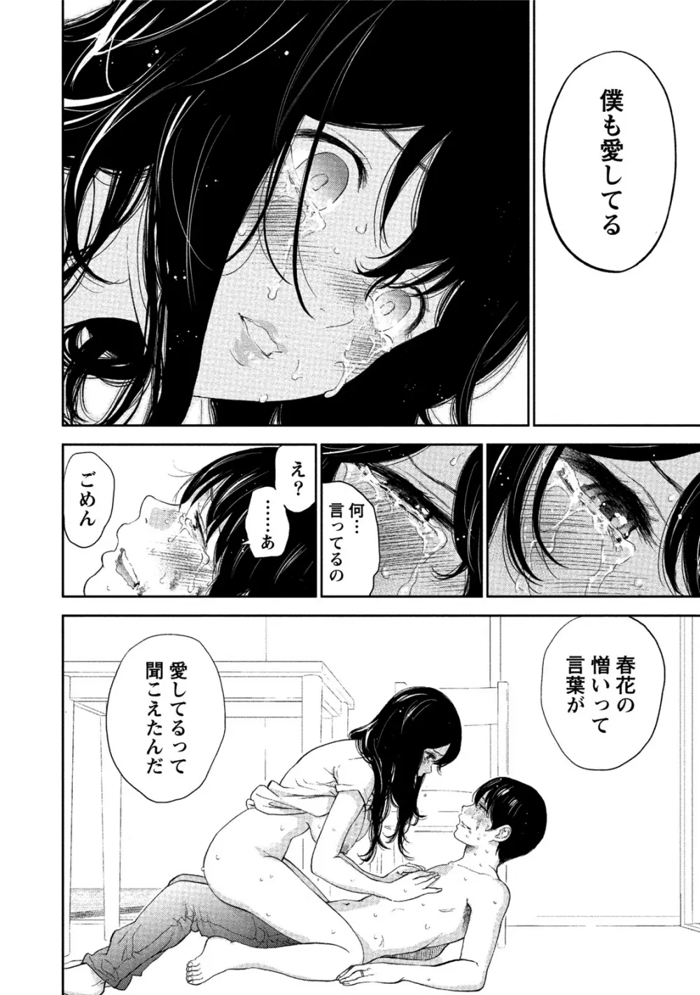 ネトラセラレ 3 Page.187