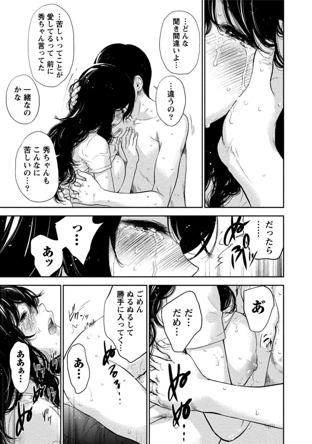 ネトラセラレ 3 Page.188